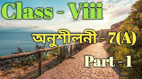 Class 8 Maths Ex-7(A) Part-1 Solution in Assamese/Sankardev Sishu Niketan /Babu