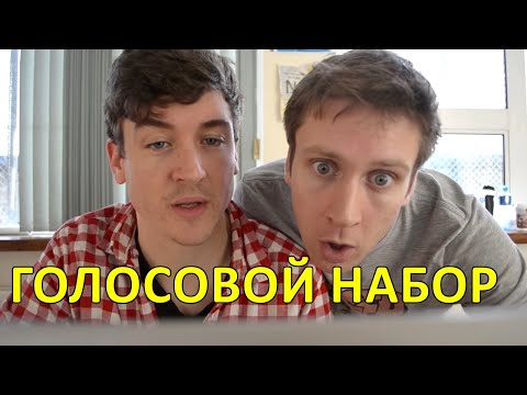 Голосовой набор — Foil Arms and Hog