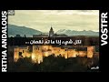 Ritha andalous thrne de landalousie  abou baqa arrandi  vostfr