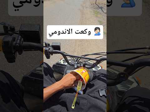 متتخيلون شصار واني كاعد احاول اخلي الصلصة!؟ 🤦🏻‍♂️ #shorts