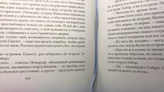 Жюль Верн «Таинственный Остров» 40 часть. Book👍🏼еды.