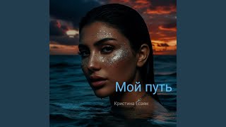 Мировой порядок - Кристина Есаян