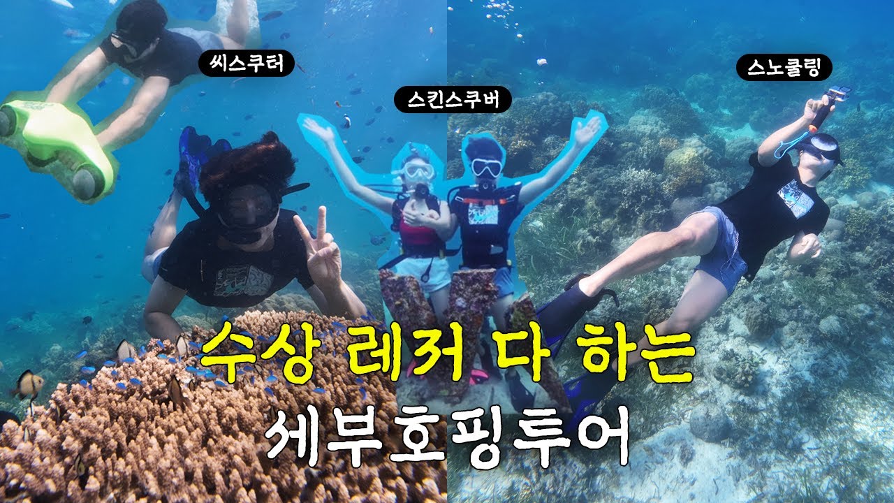 세부 락빌리지호핑투어 내돈내산 찐 후기 / 세부 1티어라 장담한다.