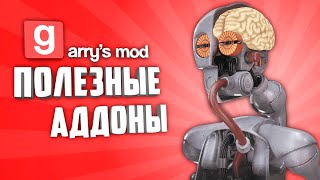 GARRY&#39;S MOD 10 ПОЛЕЗНЫХ АДДОНОВ ● ГАРРИС МОД ПОЛЕЗНЫЕ АДДОНЫ #9