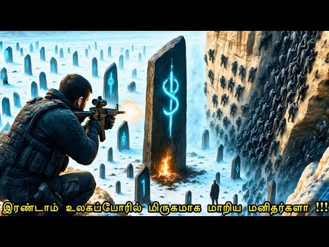 இரண்டாம் உலகப் போரினால் மனிதன் ஜந்துவாக உருமாரினால் ⁉️⚠️💥🤯 | movie explained in tamil