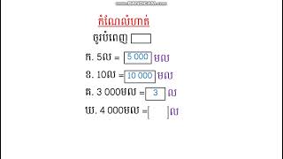 Wns-Math គណតវទយថនកទ3 មរនទ12 មឌនងចណ អនវតដលហត23072021