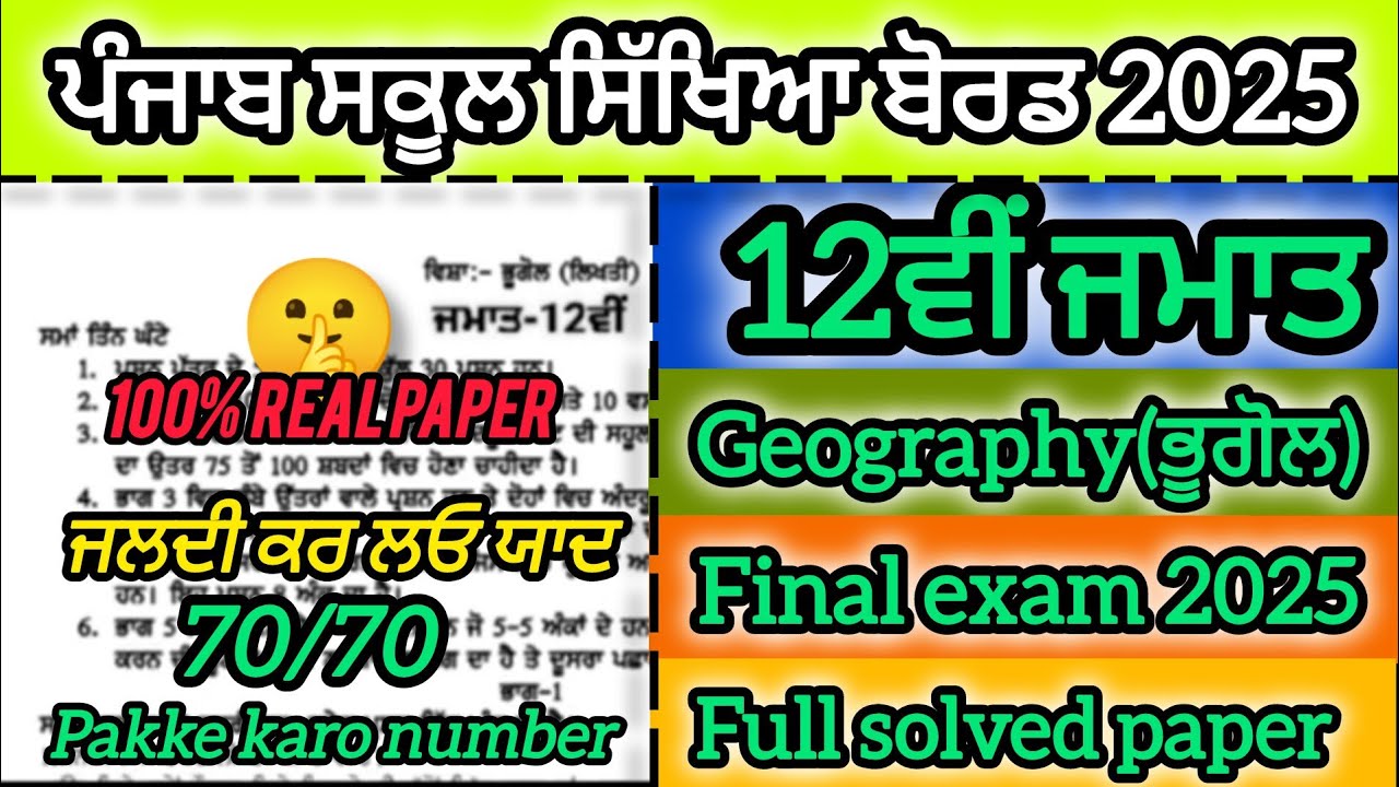12th class Geography final exam pseb 2025|Full solved paper Real Question paper 📜