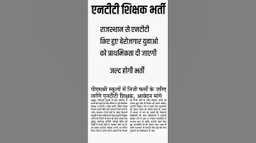 NTT News Today || NTT Recruitment News Today || NTT Vacancy latest Update Today | NTT Vacancy Update