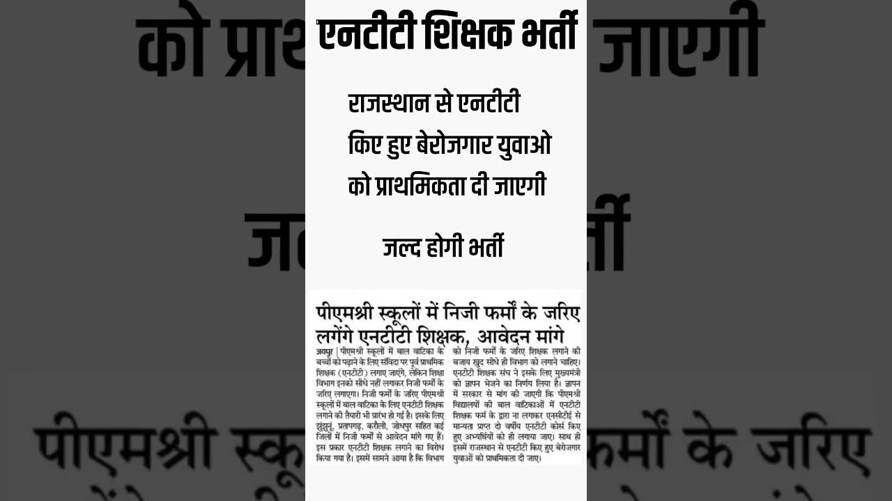 NTT News Today || NTT Recruitment News Today || NTT Vacancy latest Update Today | NTT Vacancy Update