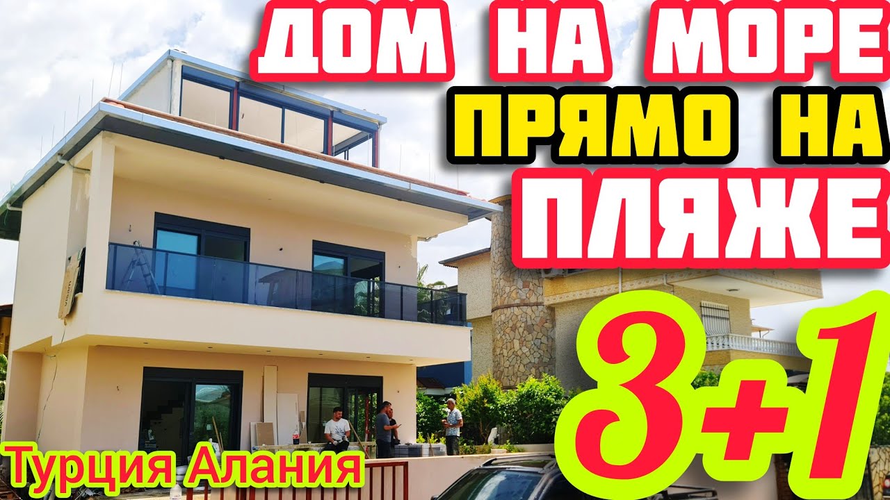 ВИЛЛА в Турции НА БЕРЕГУ МОРЯ под ГРАЖДАНСТВО недвижимость в Турции