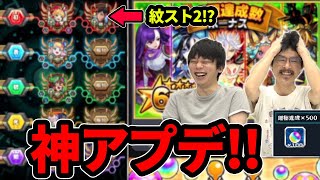 【モンスト】2個目の紋章ついに実装！星5以下にも装着可能！運極ボーナス＆フレンド拡張！神アップデートVer21.0をぶった切る＆初ゲ確定ガチャも！フラパアプデ雑談！【なうしろ】