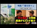 【監督が語る】映画『猫を放つ』志萱大輔監督が語る、“外の現在”の時間経過がもたらす魅力。▶▶活弁シネマ倶楽部＃435