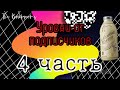 Читаю и оцениваю уровни от подписчиков | 4 часть (The Backrooms)