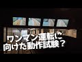 【速報】東急東横線 運転士用ITVモニター使用開始