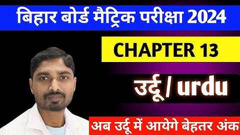 class 10th urdu chapter 13 maktub nigari ll Bihar Board Class 10th urdu ll #urdu