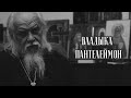 Епископ Пантелеимон (Шатов). Почему Бог допускает страдания?