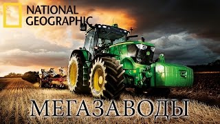 Джон Дир (John Deere) - Мегазаводы | Документальный фильм