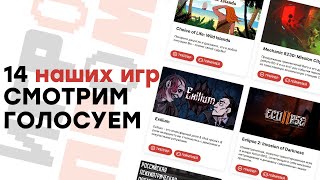 [Стрим] Смотрим Наши Игры! Игропром 2024