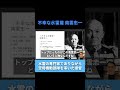 「不幸な水雷屋」南雲忠一 #日本軍 #昭和史