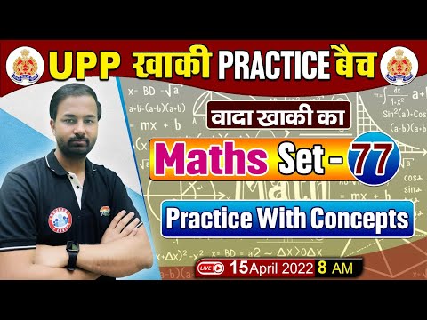 UP Police Maths | Maths For UP Police | UP Police Maths Practice Set #77 | Maths By Deepak Sir