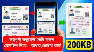 অন্নপূর্ণা ডকুমেন্ট 200KB তৈরি. Annapurna Bhandar Form Fill Up.Annapurna Bhandar Form Fill Up Online