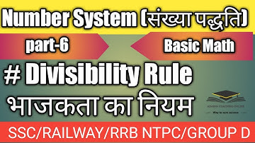Divisibility Rule math| number system #divisibility rule|RRB NTPC group d | railway