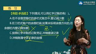 第07讲 会计账簿的启用与登记要求、格式与登记方法