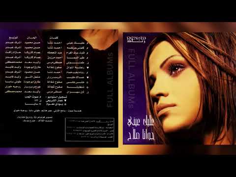 جوانا ملاح ربنا مايجيب خصام