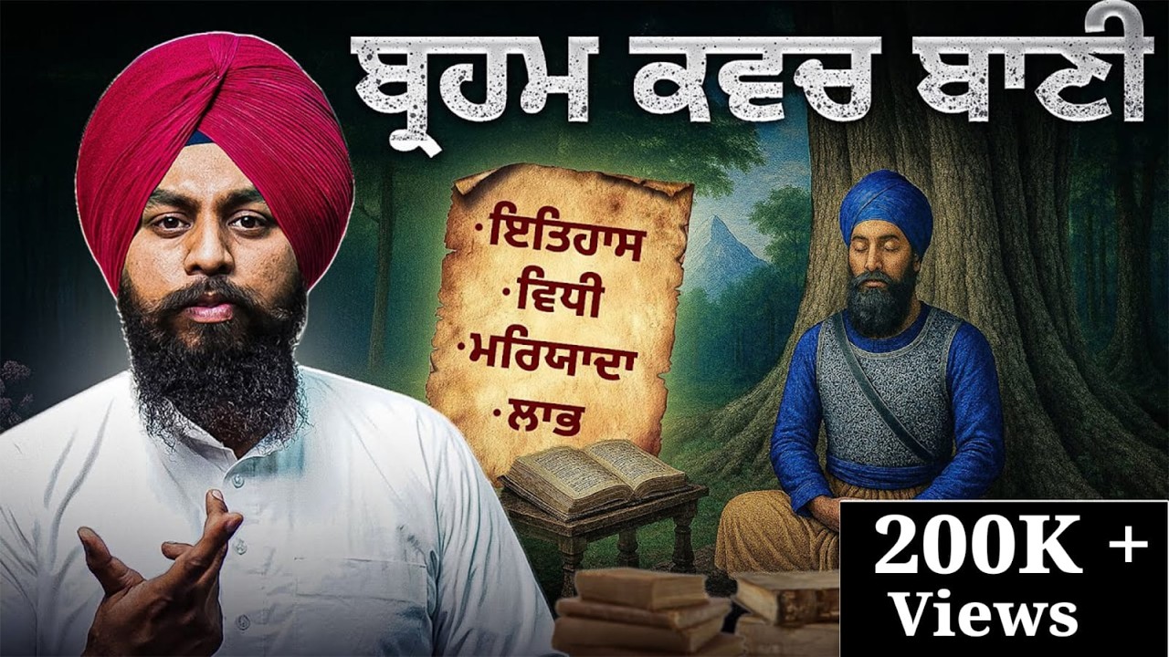ਜਾਦੂ ਟੂਣੇ ਦੇ ਇਲਾਜ ਲਈ ਇਹ ਵੀਡੀਓ ਜ਼ਰੂਰ ਦੇਖੋ ❗ | Nek Punjabi History