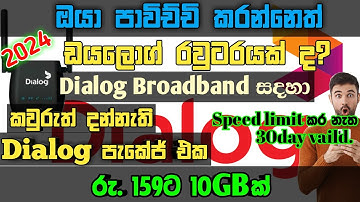 Dialog Home Broadband New Package Sinhala | Best package for broadband | new package | Dialog Router