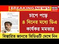 West Bengal DA News | DA Hike for Government Employees | DA Latest News Today 