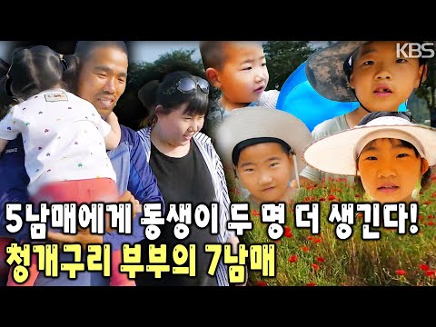 지리산 기슭에서 ‘게으른 농사법’을 추구하며 ‘무심한 교육’으로 7남매를 기른다! 이들의 행복은 무엇이며 그 속에서 7남매는 어떻게 성장할까? [KBS 20160615 방송]