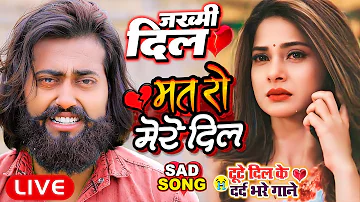 #मैंगो_मैन का दर्द भरा बेवफाई गाना | #Mangoman NonStop Sad Song | Bewafai Gana | Bhojpuri Sad Song