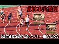 初対面でリレー組んだら奇跡起きたwww陸上100m選手のヘルニアから復帰を目指す試合vlog「初めまして。今日はリレー走っていただけるということで、よろしくお願い致します」【東日本実業団part1】