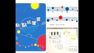 點點玩聲音