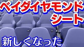 【ハマスタ新シート】ネット裏・ベイダイヤモンドのリニューアル シーズンシート2024 横浜DeNAベイスターズ 横浜スタジアム
