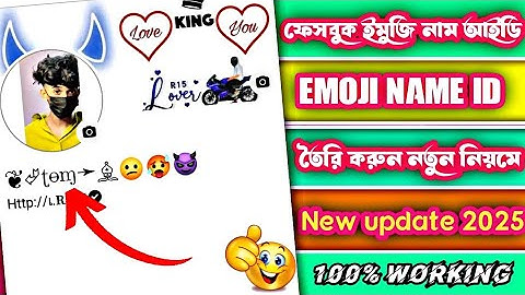 Facebook Emoji Name New Update😱| Emoji Name Facebook 2025🔥 | How to make emoji name id on Facebook