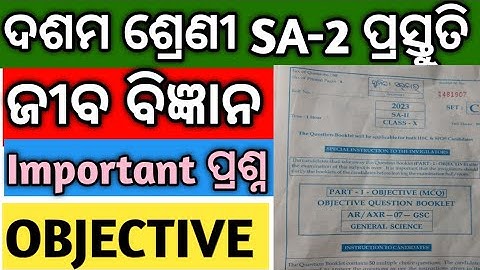10th class sa2 exam objective question paper science| Sa2 exam 2022_2023 | @Rasmita Education