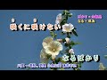 恋挽歌  伍代夏子  字義版