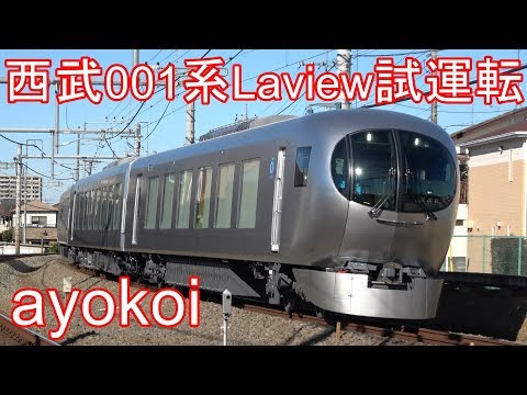 The test run of Seibu 001 series 