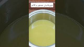 أحلى وأسهل شوربة لسان عصفور