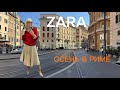 ZARA В РИМЕ | Новая осенняя коллекция&bull; Примерки &bull; Покупки 