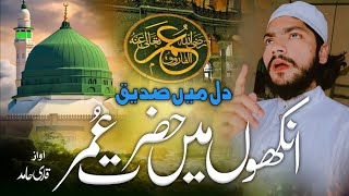 Best new naat Dil mein se dekh aankhon Mein Hazrat Umar(#Alnasheedhamid) #nazam​ 