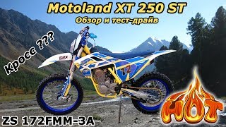 Горячая новинка! Кроссач от Motoland!? Motoland XT 250 ST (21/19), обзор и тест-драйв мотоцикла.