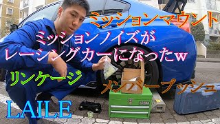 【LAILE】ミッションマウント変えたら音がレーシングカーになったｗ WRX STI VAB