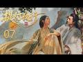 EP7:山野少女初入宗门,冷傲师尊一眼沦陷,独宠到底!💖中国电视剧 | 爱情 | 恋爱 | love | 夫妻 | 甜宠 | 霸道总裁 | 赵丽颖 | 林更新 | 霍建华