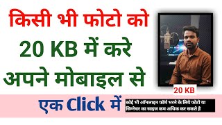 Photo Ko 20KB Me Kaise Banaye | Best Online & Mobile Photo Compress Trick | How to convert 20 KB pic