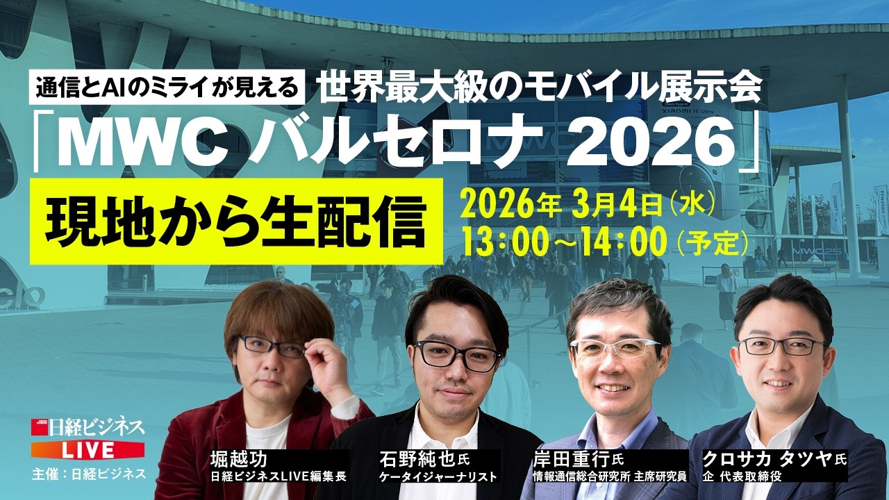 MWC2026】AIとモバイルの未来は？/バルセロナから生配信/石野純也氏