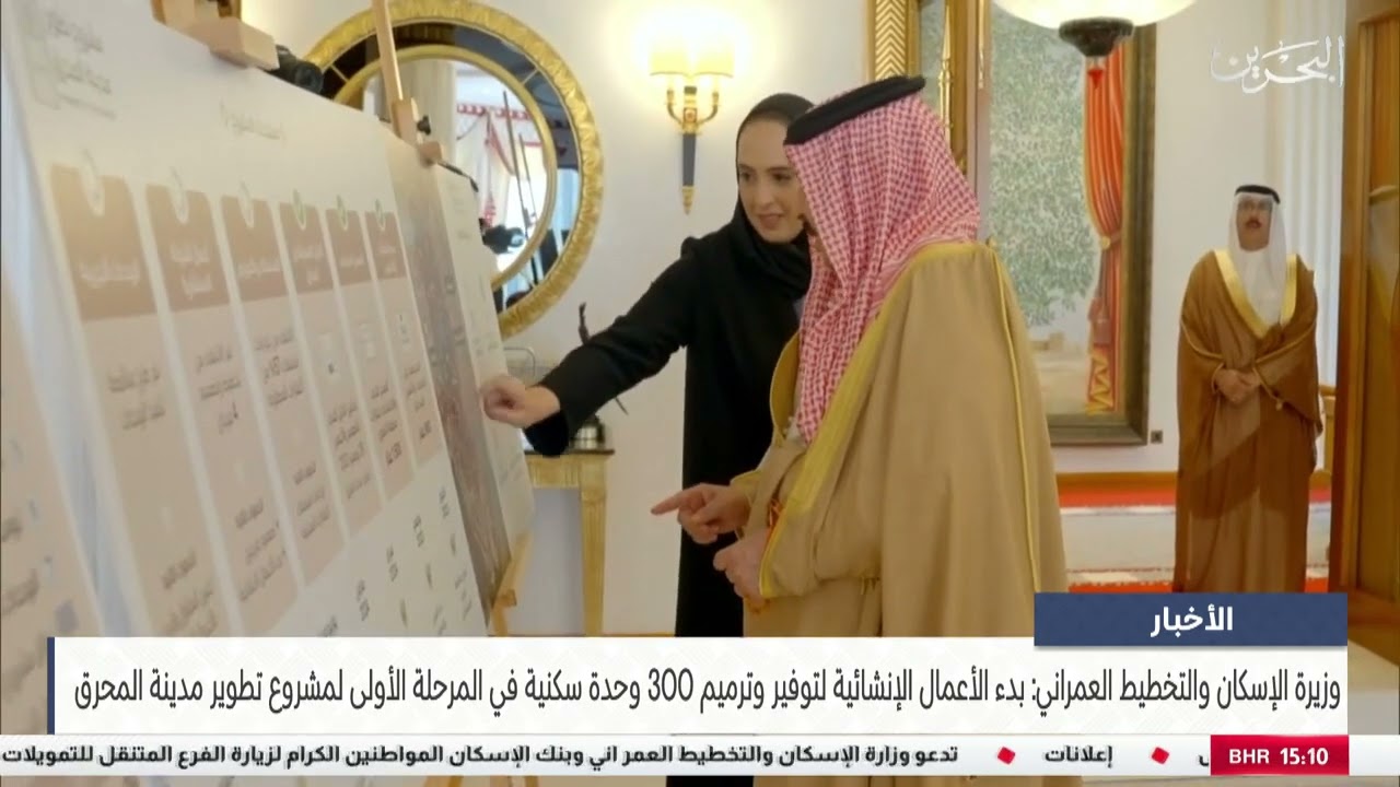 بدء الأعمال الإنشائية لتوفير وترميم 300 وحدة سكنية في مدينة المحرق