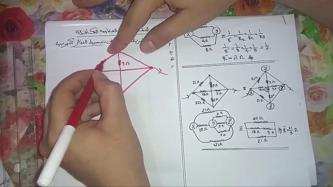طريقه النقط لتبسيط المقاومات |المحاضره الخامسه | البشمهندز|م:محمد جابر